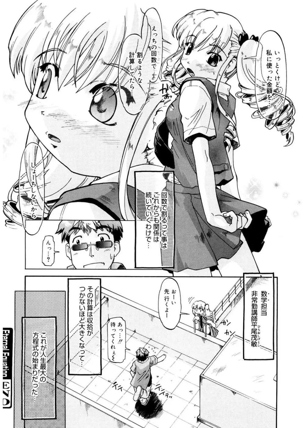 ふぁーすと♥いんびてーしょん Page.112