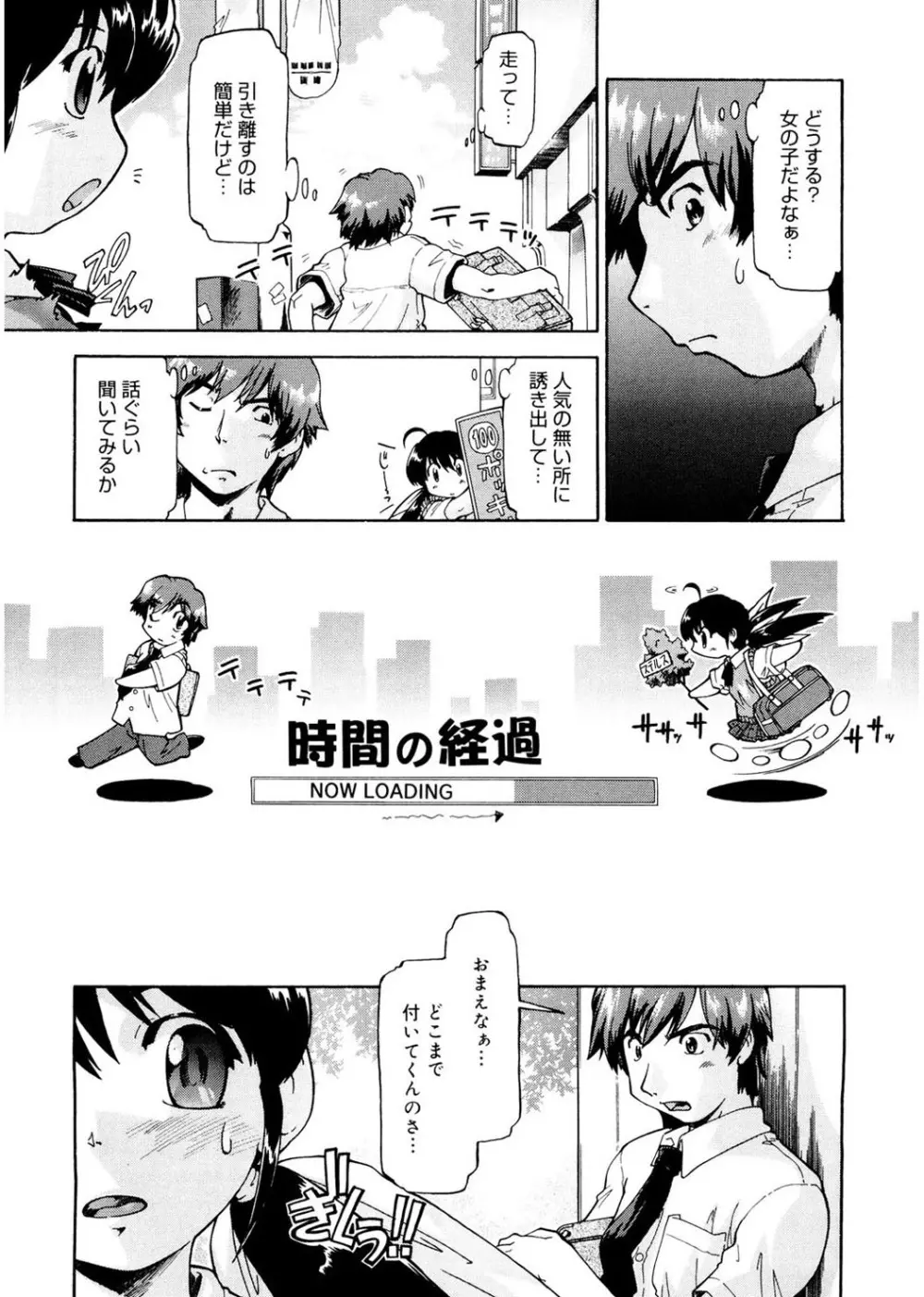 ふぁーすと♥いんびてーしょん Page.117