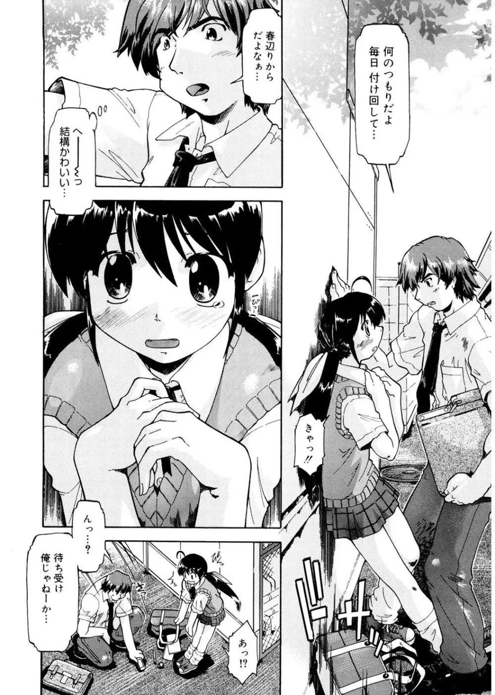 ふぁーすと♥いんびてーしょん Page.118