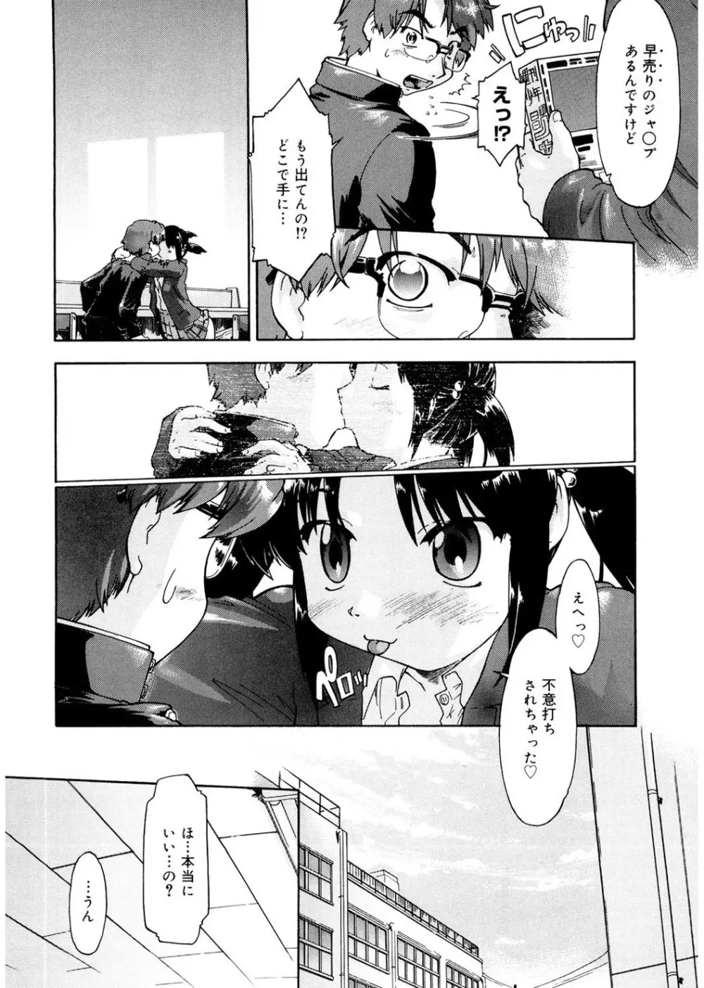 ふぁーすと♥いんびてーしょん Page.12