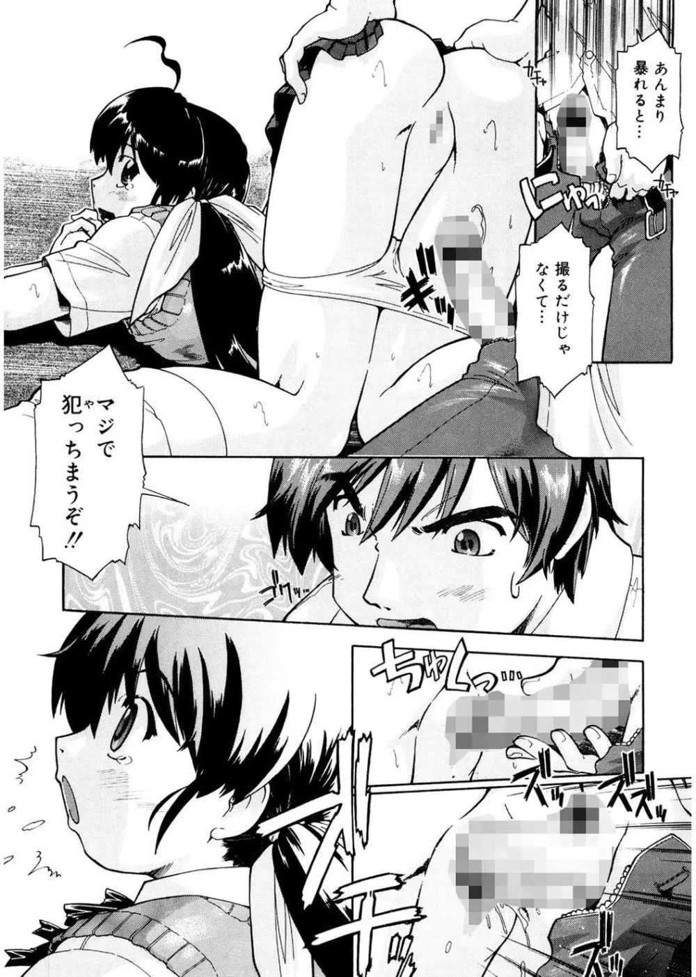 ふぁーすと♥いんびてーしょん Page.121