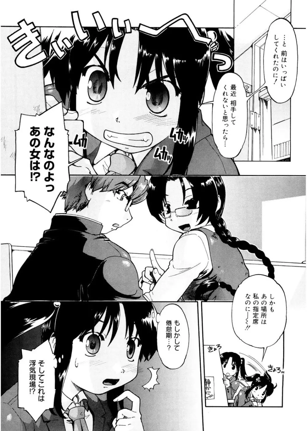 ふぁーすと♥いんびてーしょん Page.141