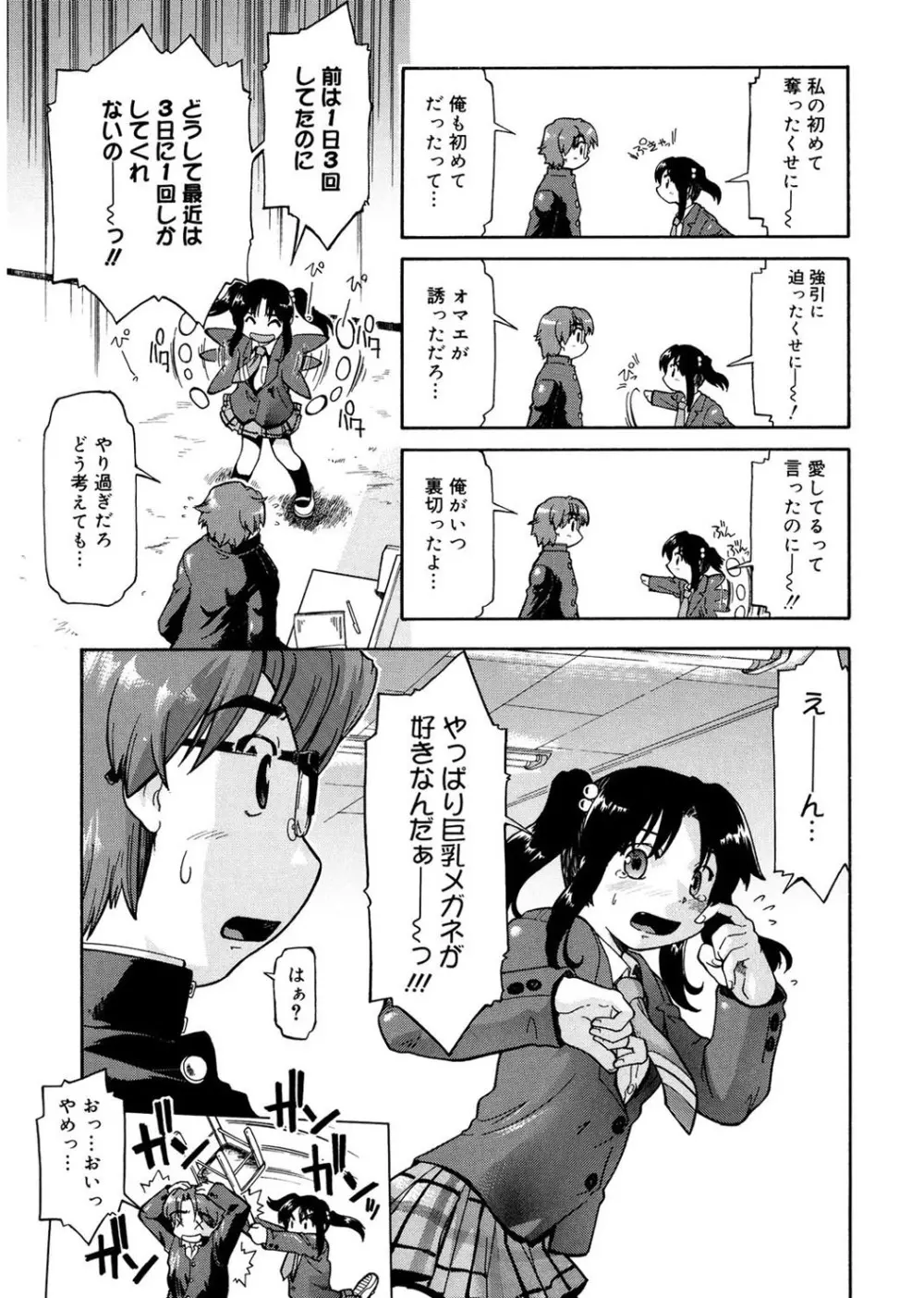 ふぁーすと♥いんびてーしょん Page.145