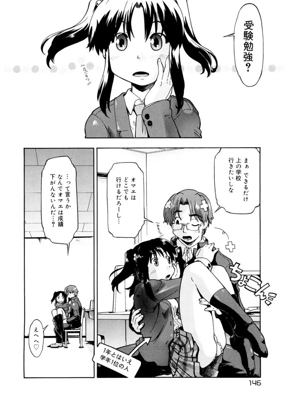 ふぁーすと♥いんびてーしょん Page.146