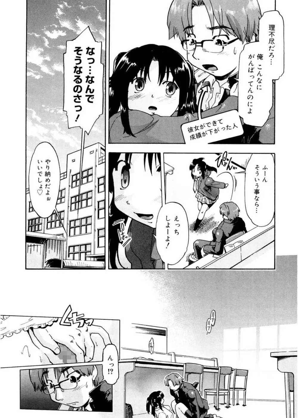 ふぁーすと♥いんびてーしょん Page.147