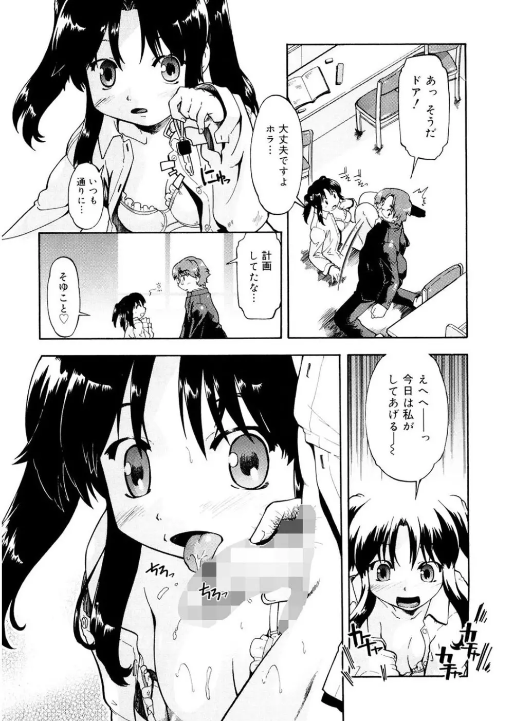 ふぁーすと♥いんびてーしょん Page.149