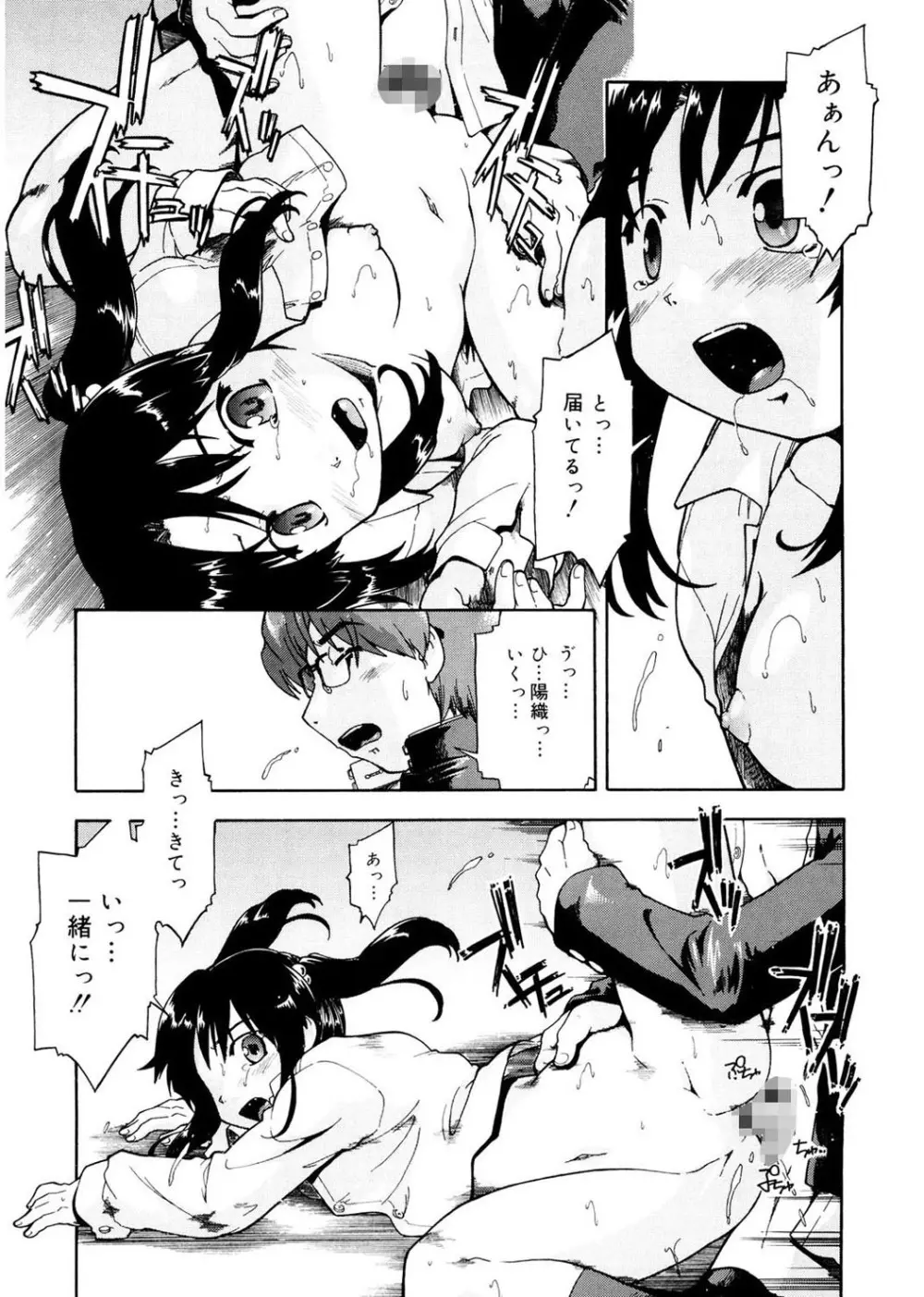 ふぁーすと♥いんびてーしょん Page.153