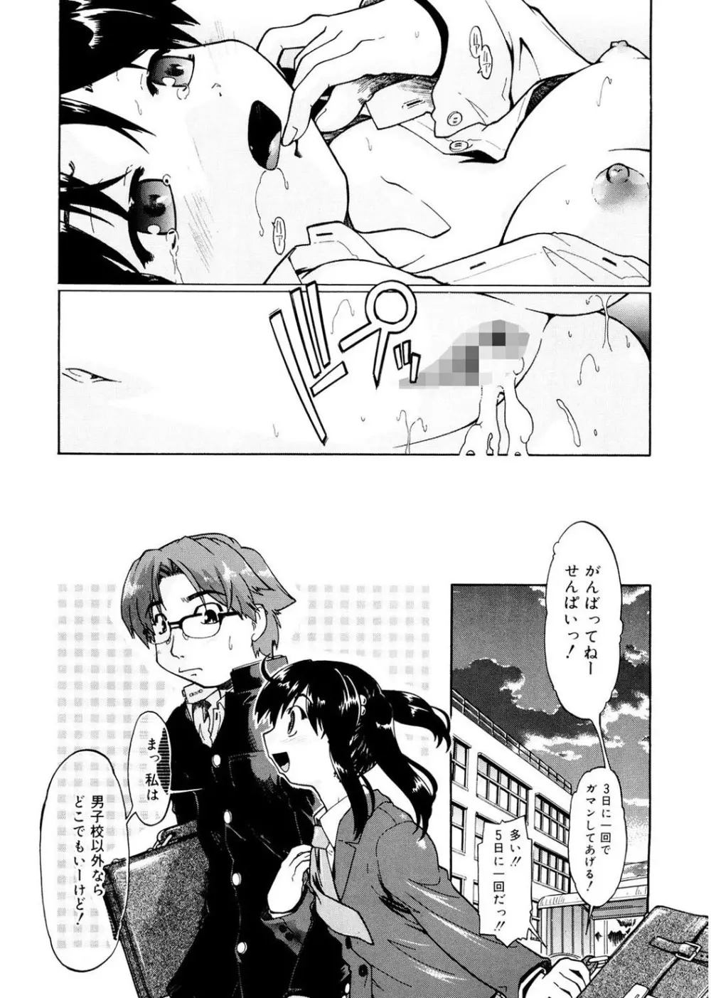 ふぁーすと♥いんびてーしょん Page.155