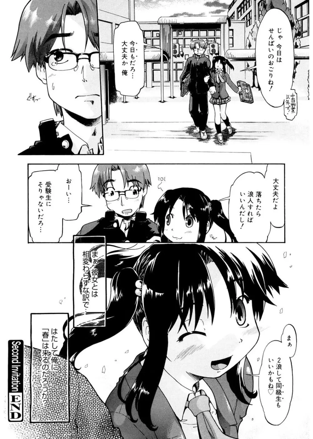 ふぁーすと♥いんびてーしょん Page.156