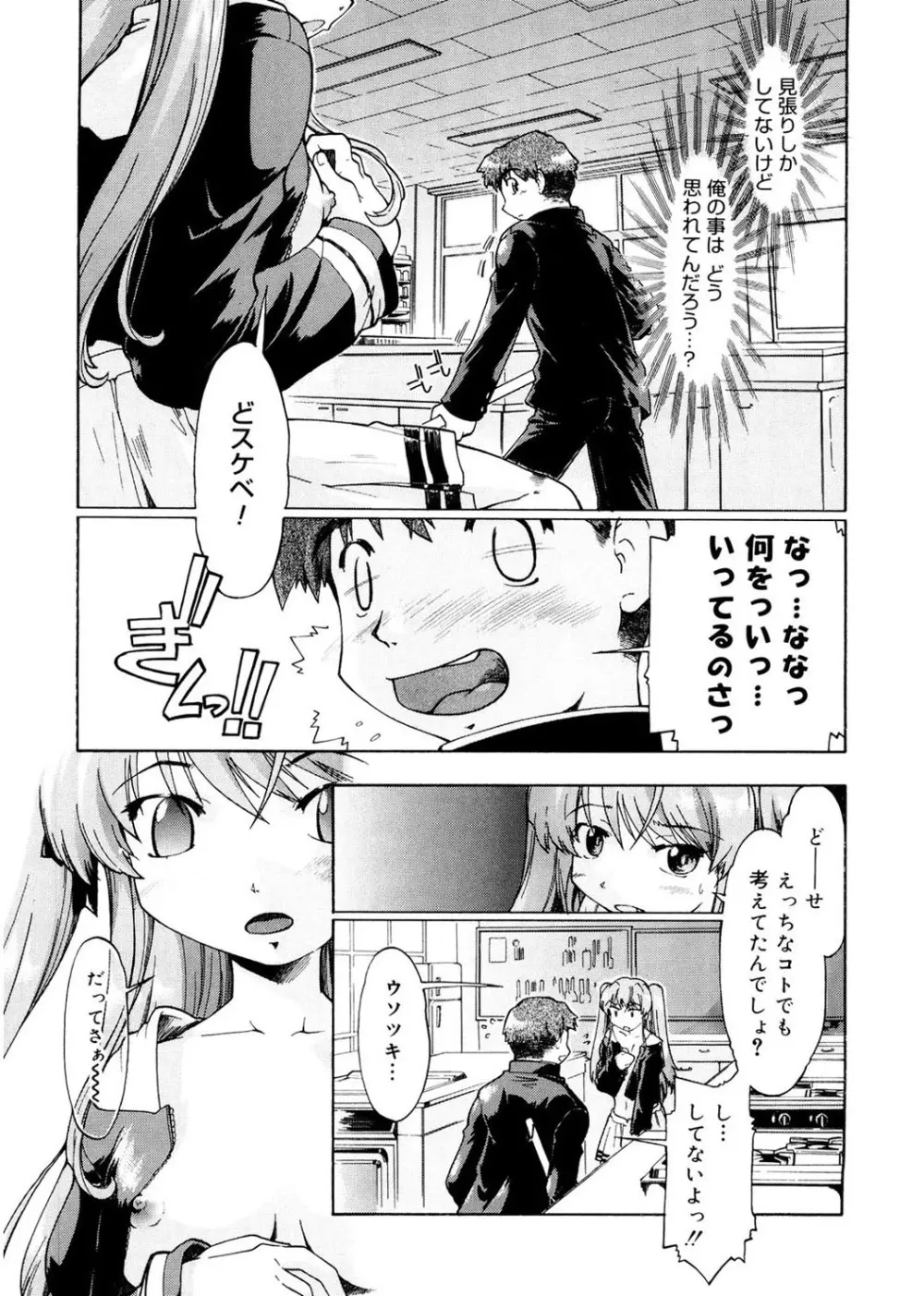 ふぁーすと♥いんびてーしょん Page.161