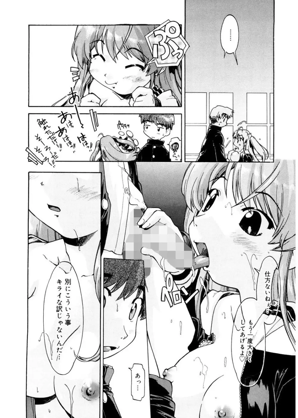 ふぁーすと♥いんびてーしょん Page.166