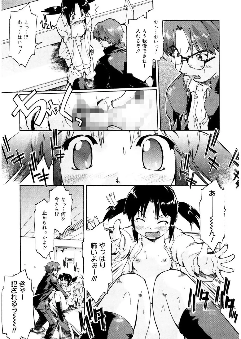 ふぁーすと♥いんびてーしょん Page.17