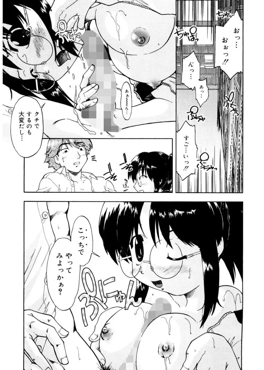 ふぁーすと♥いんびてーしょん Page.187