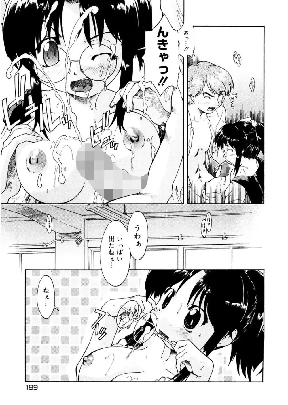 ふぁーすと♥いんびてーしょん Page.189