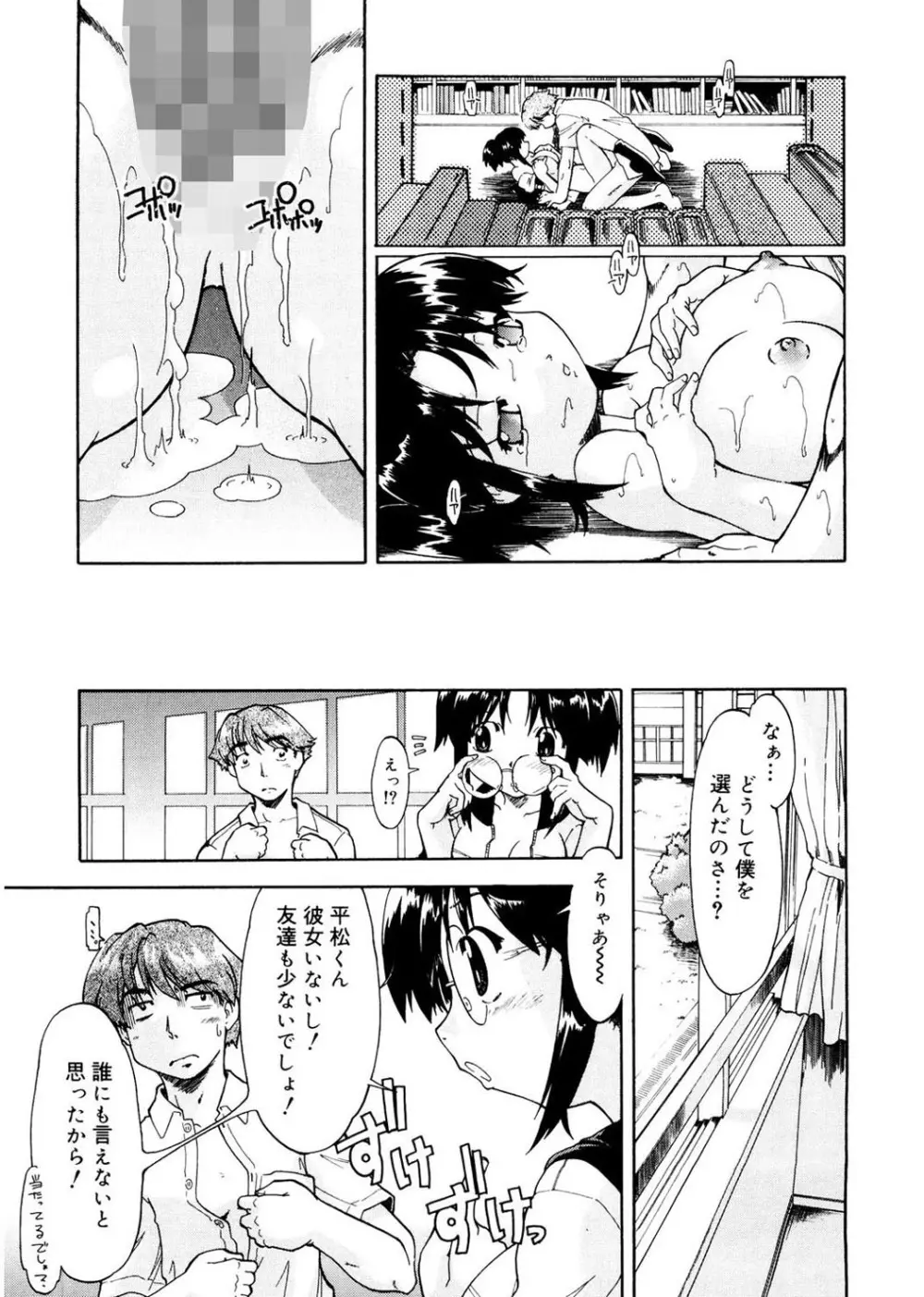 ふぁーすと♥いんびてーしょん Page.197