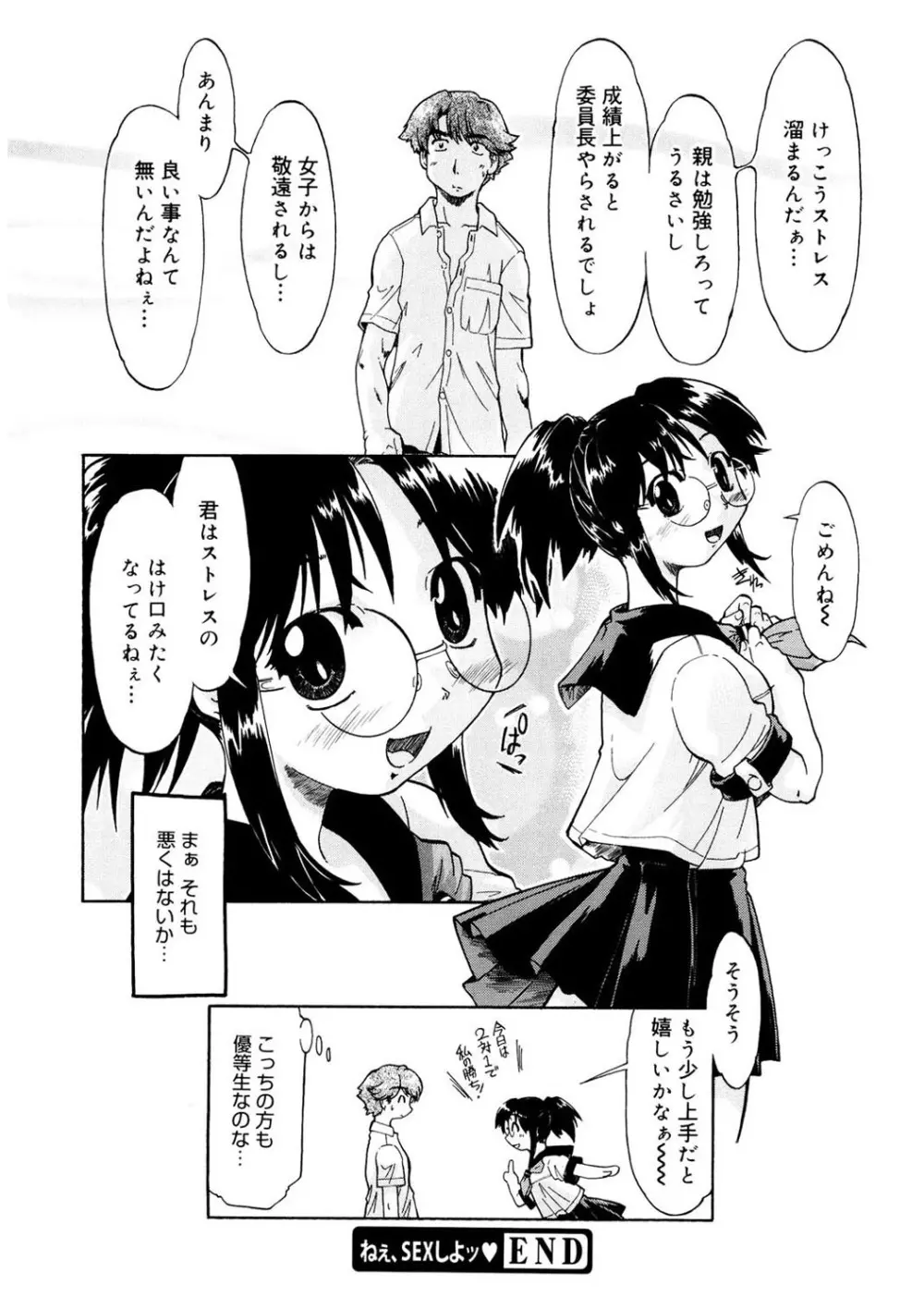 ふぁーすと♥いんびてーしょん Page.198