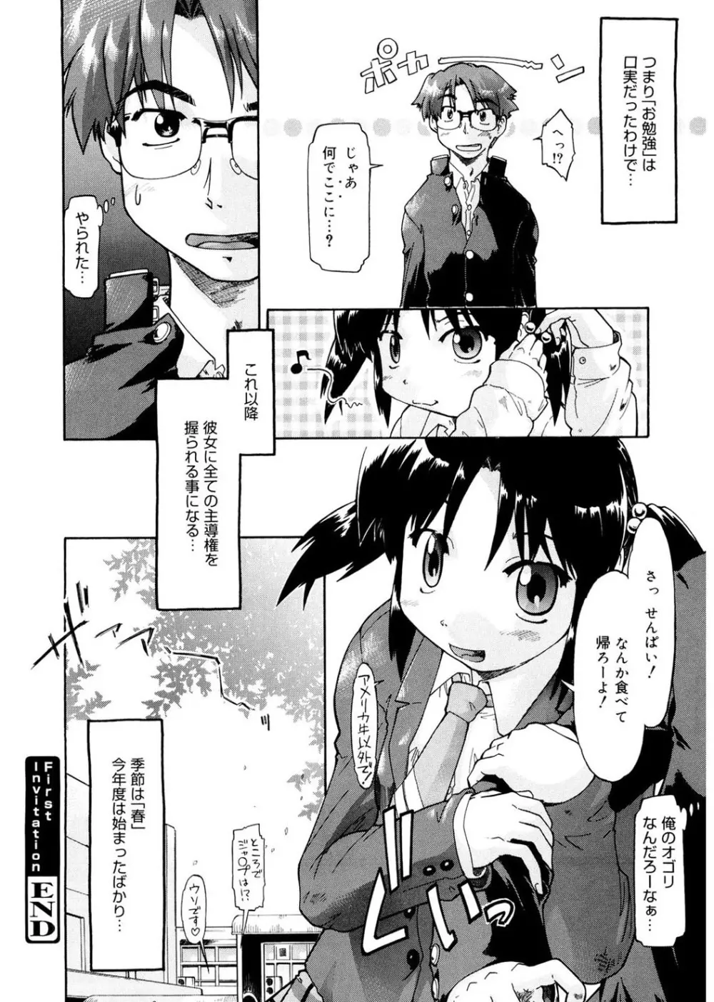 ふぁーすと♥いんびてーしょん Page.24