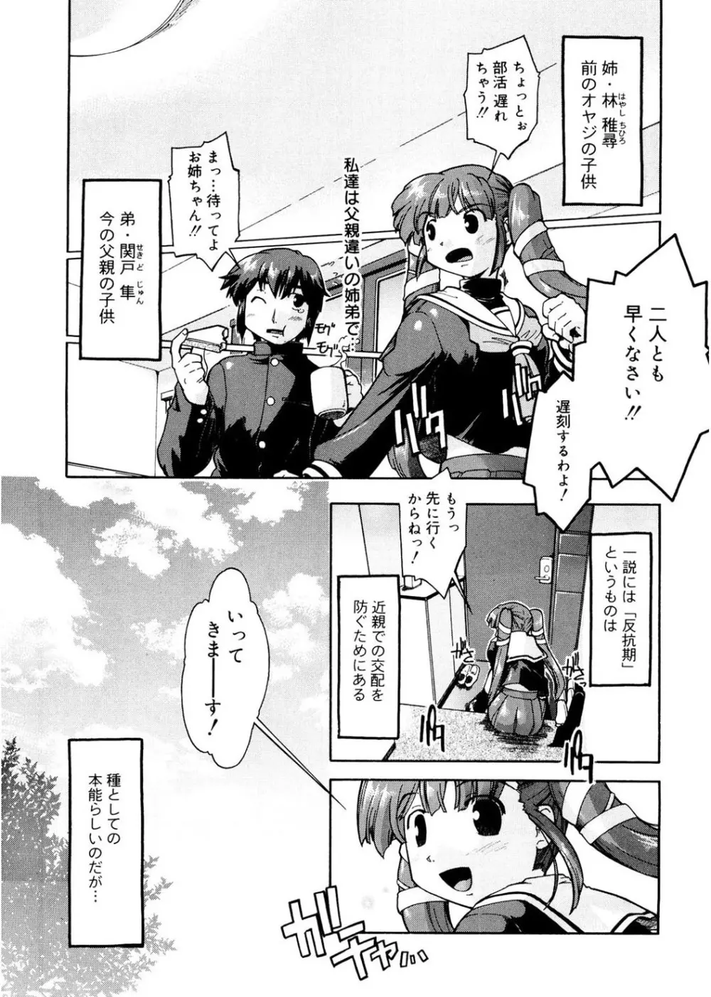 ふぁーすと♥いんびてーしょん Page.27