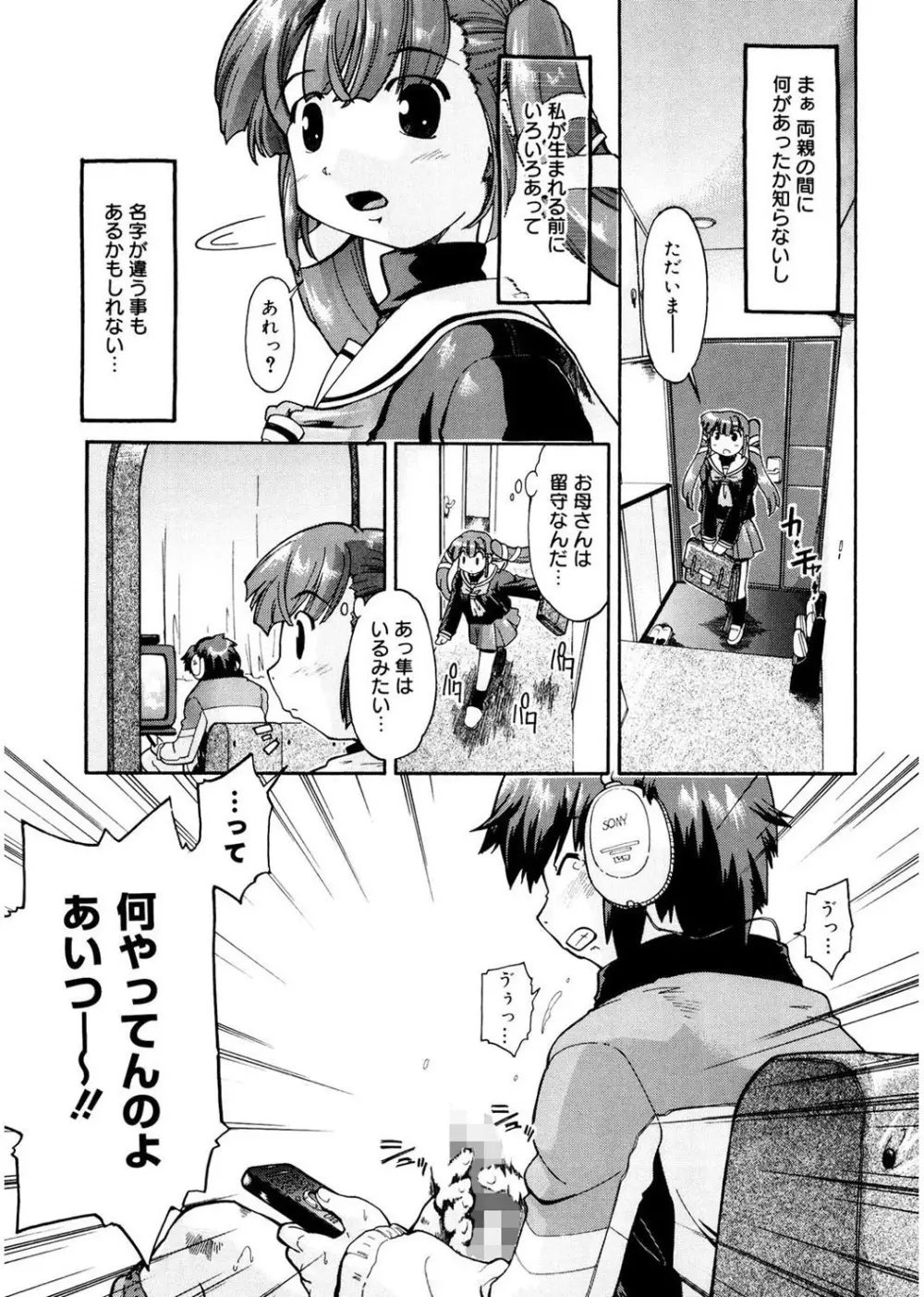 ふぁーすと♥いんびてーしょん Page.29