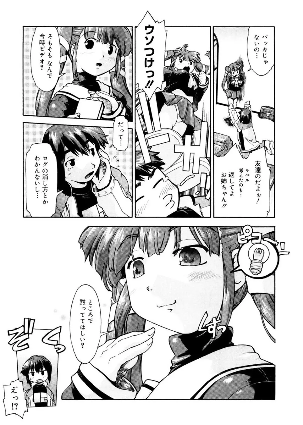 ふぁーすと♥いんびてーしょん Page.31