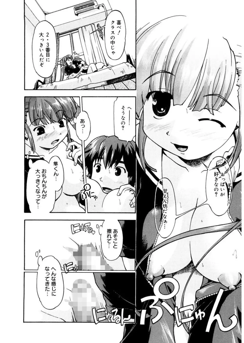 ふぁーすと♥いんびてーしょん Page.36