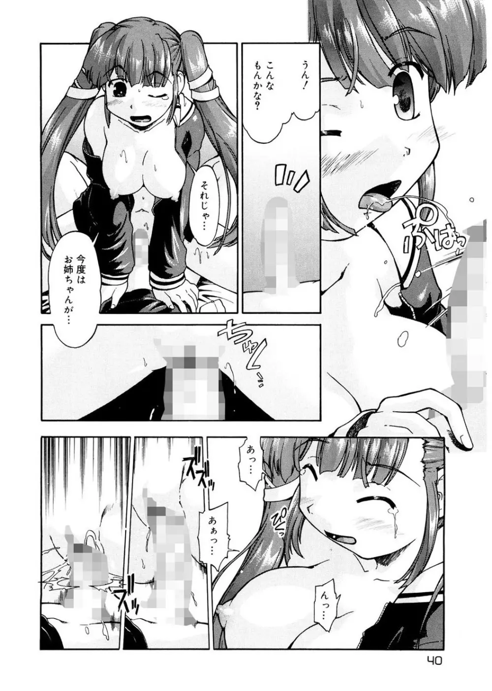 ふぁーすと♥いんびてーしょん Page.40