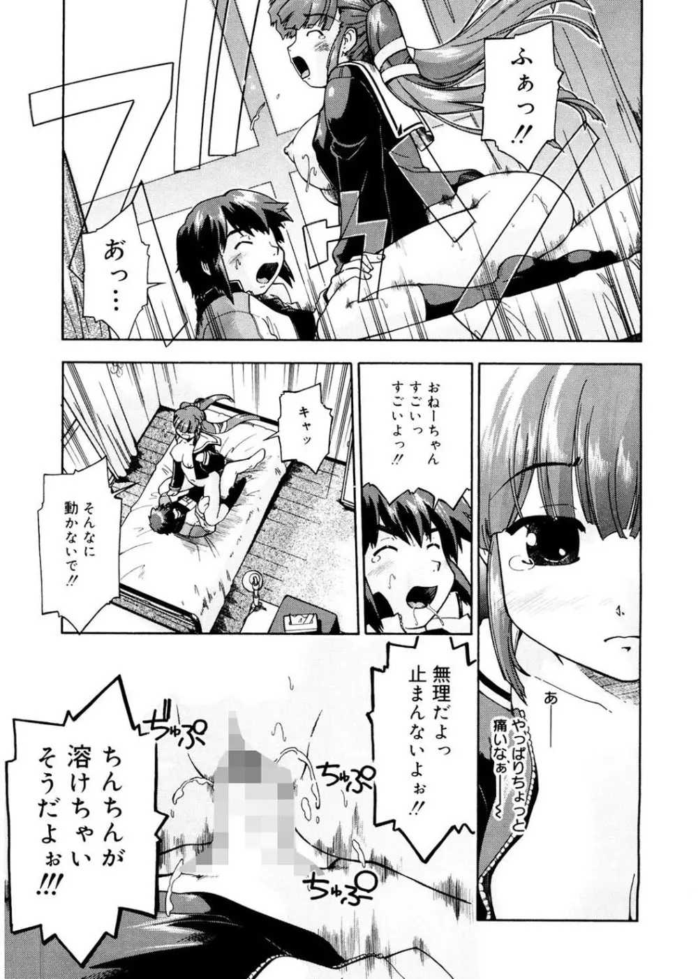 ふぁーすと♥いんびてーしょん Page.41