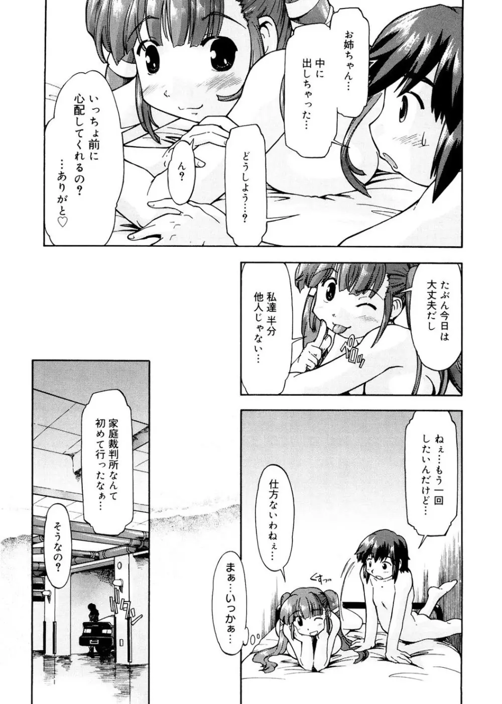 ふぁーすと♥いんびてーしょん Page.45