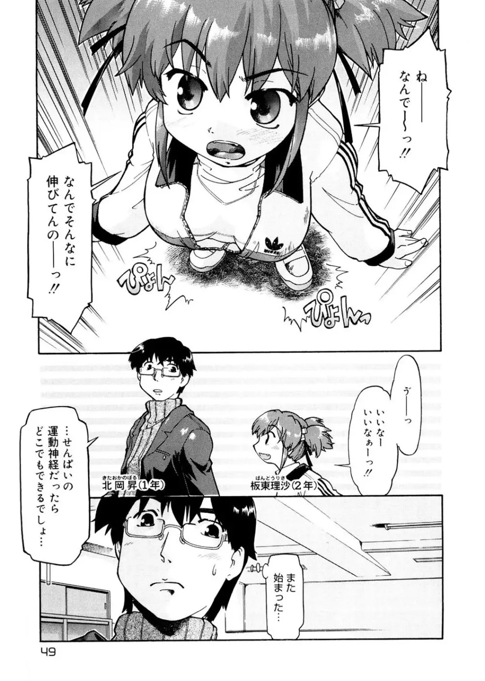 ふぁーすと♥いんびてーしょん Page.49