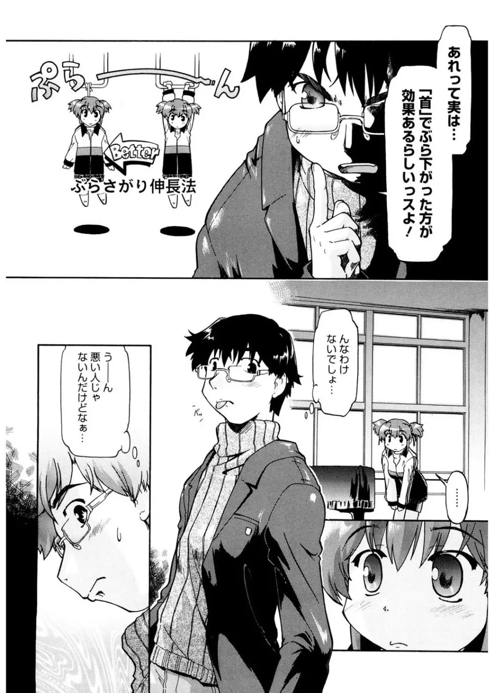 ふぁーすと♥いんびてーしょん Page.52