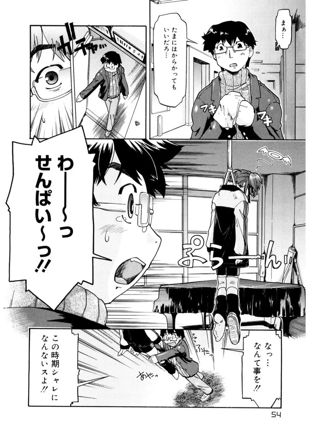 ふぁーすと♥いんびてーしょん Page.54