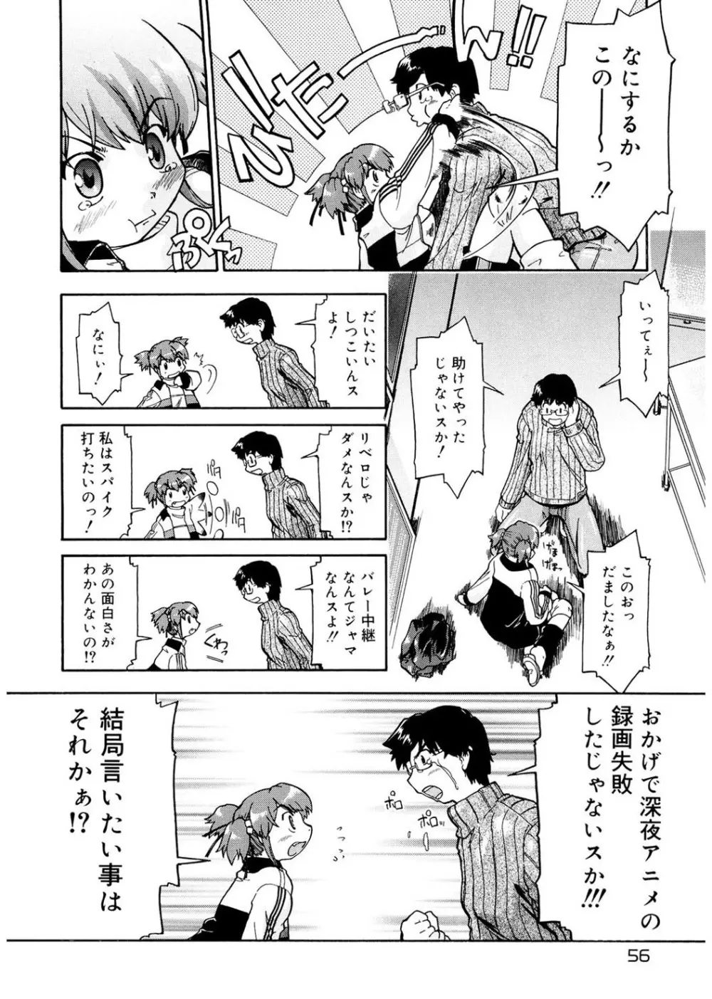 ふぁーすと♥いんびてーしょん Page.56