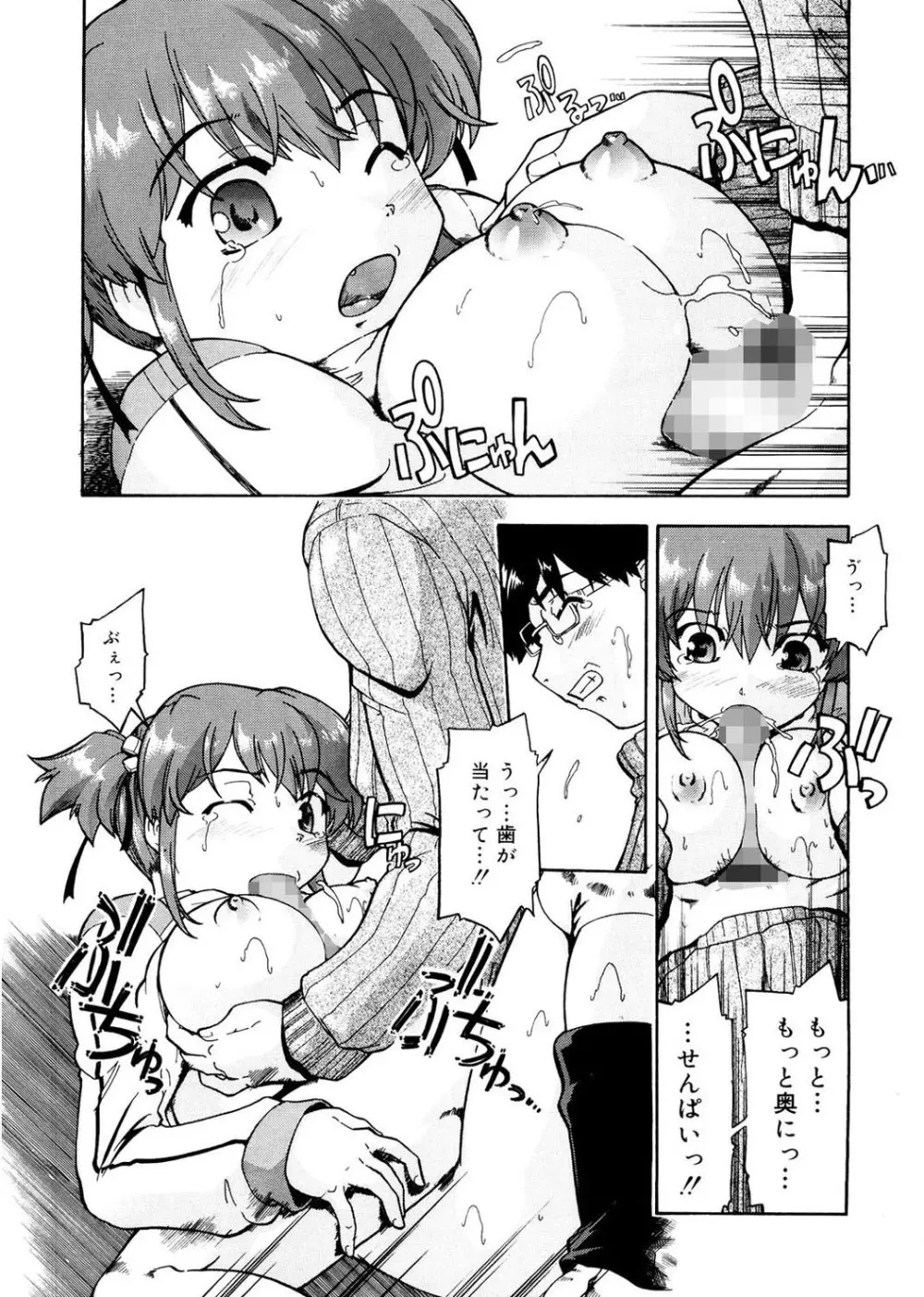 ふぁーすと♥いんびてーしょん Page.61