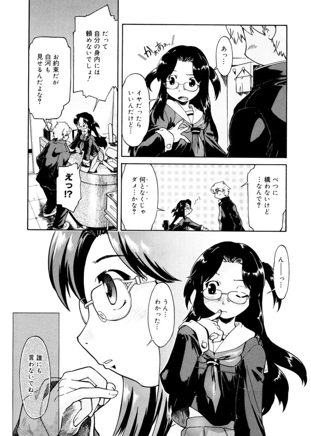 ふぁーすと♥いんびてーしょん Page.75