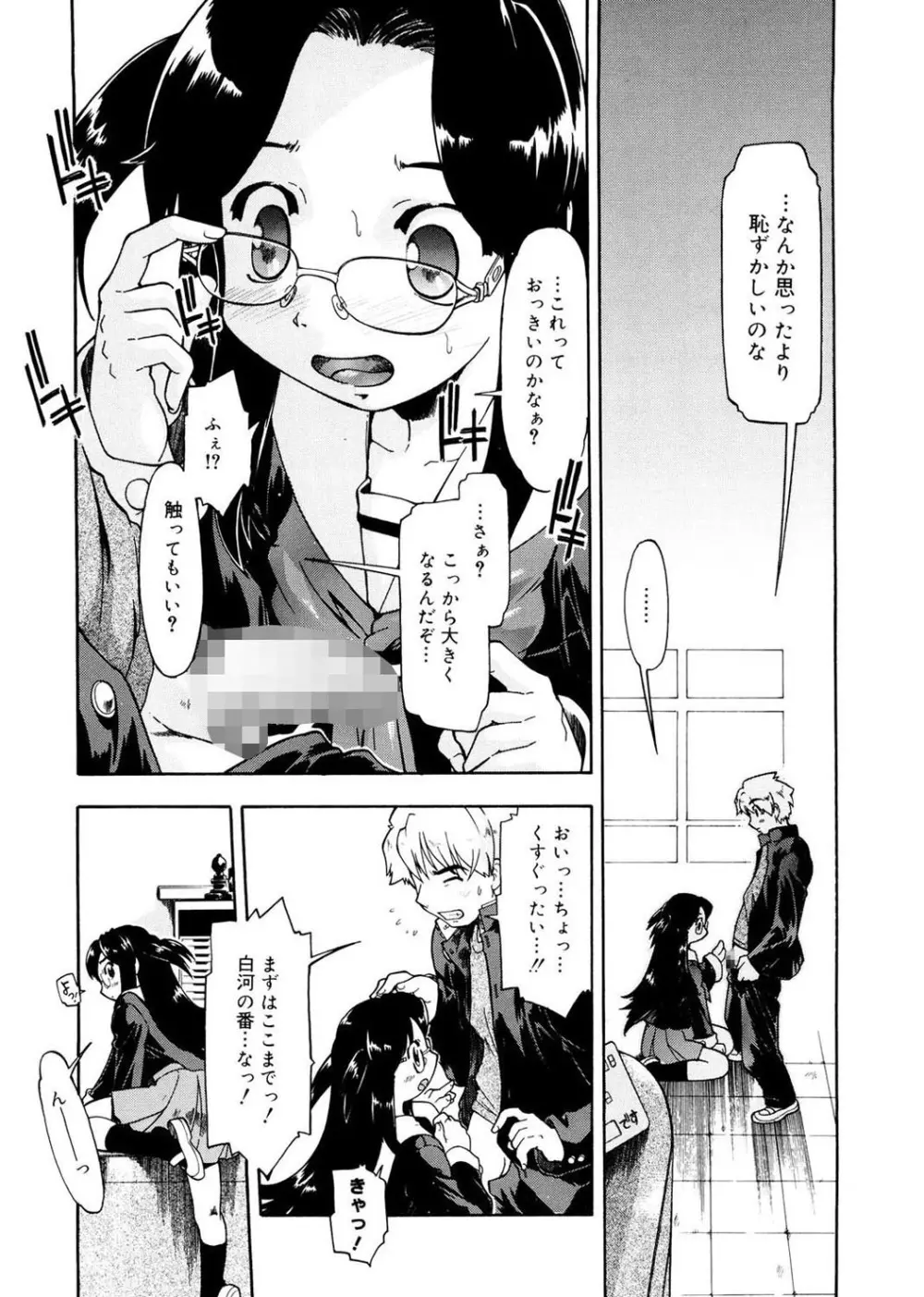 ふぁーすと♥いんびてーしょん Page.76