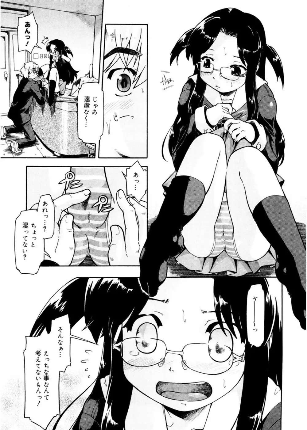 ふぁーすと♥いんびてーしょん Page.77