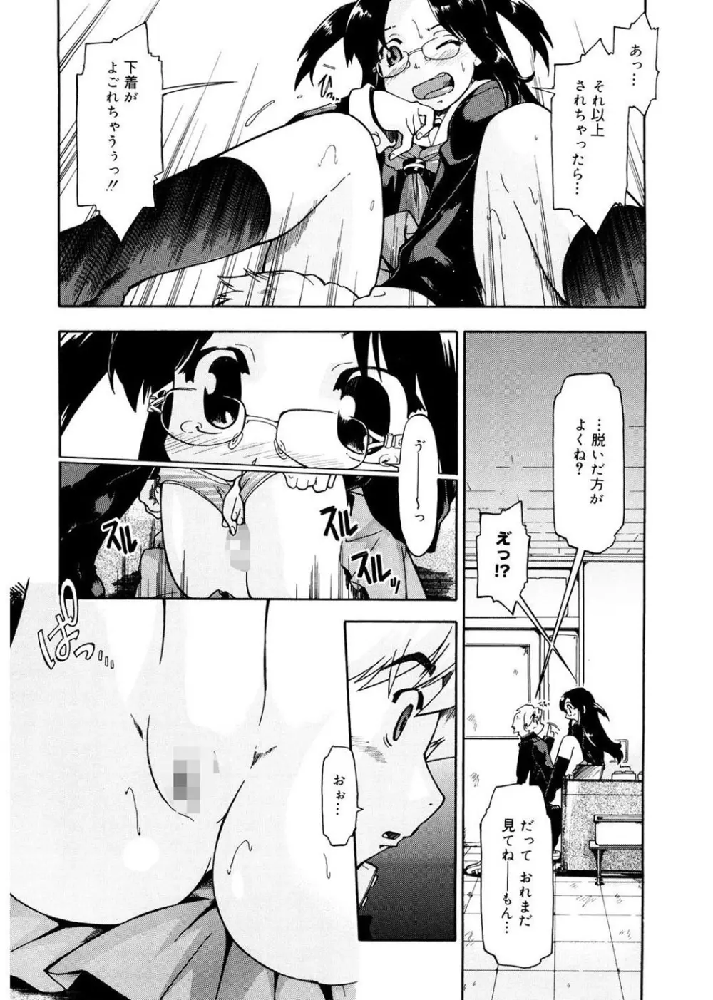 ふぁーすと♥いんびてーしょん Page.78