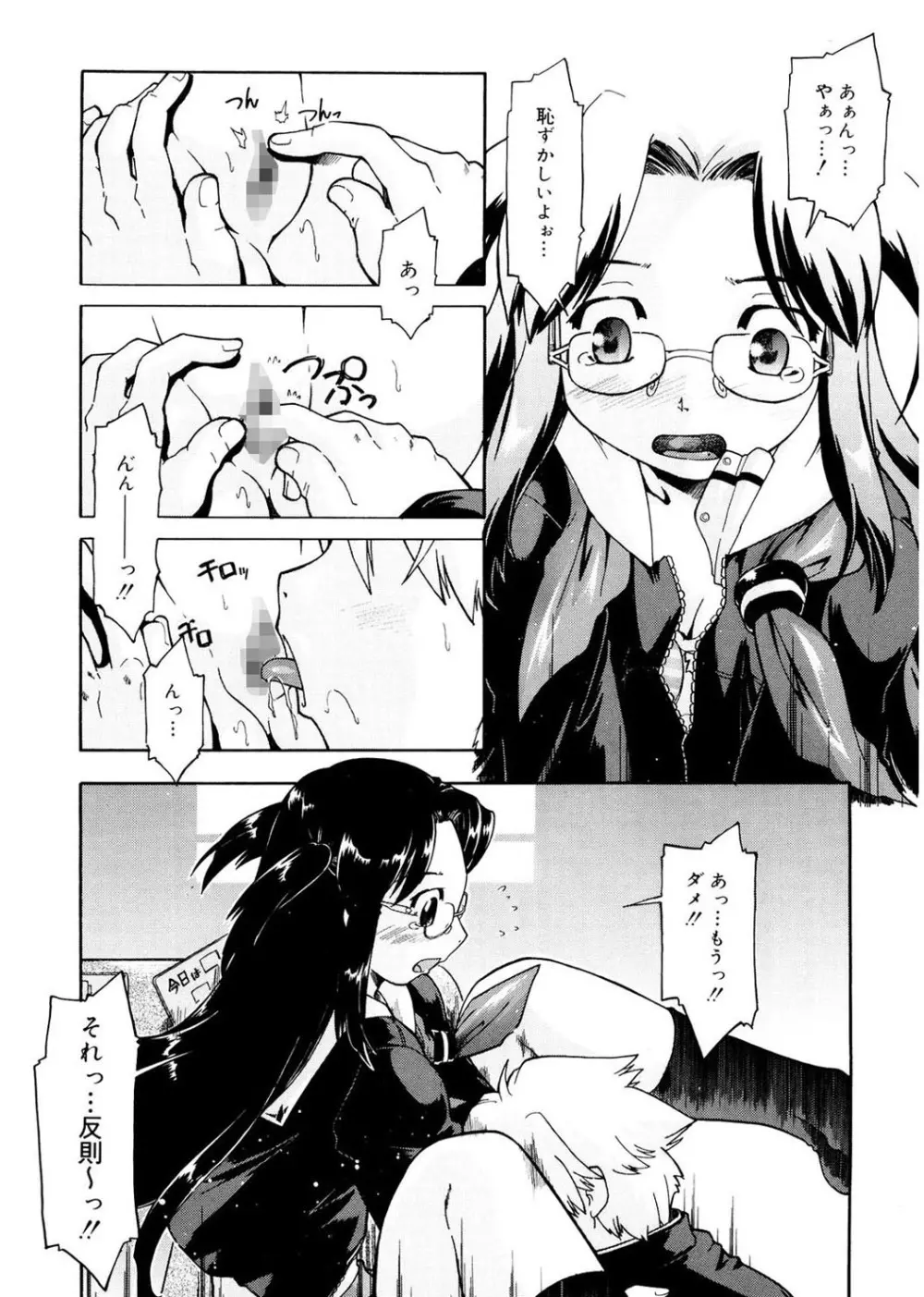 ふぁーすと♥いんびてーしょん Page.79