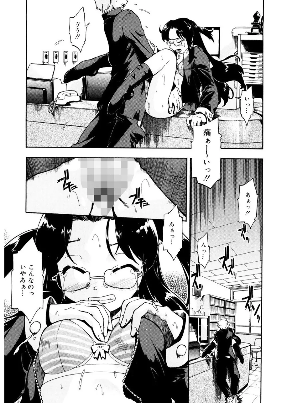 ふぁーすと♥いんびてーしょん Page.82