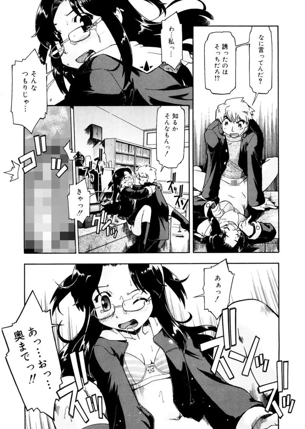 ふぁーすと♥いんびてーしょん Page.83