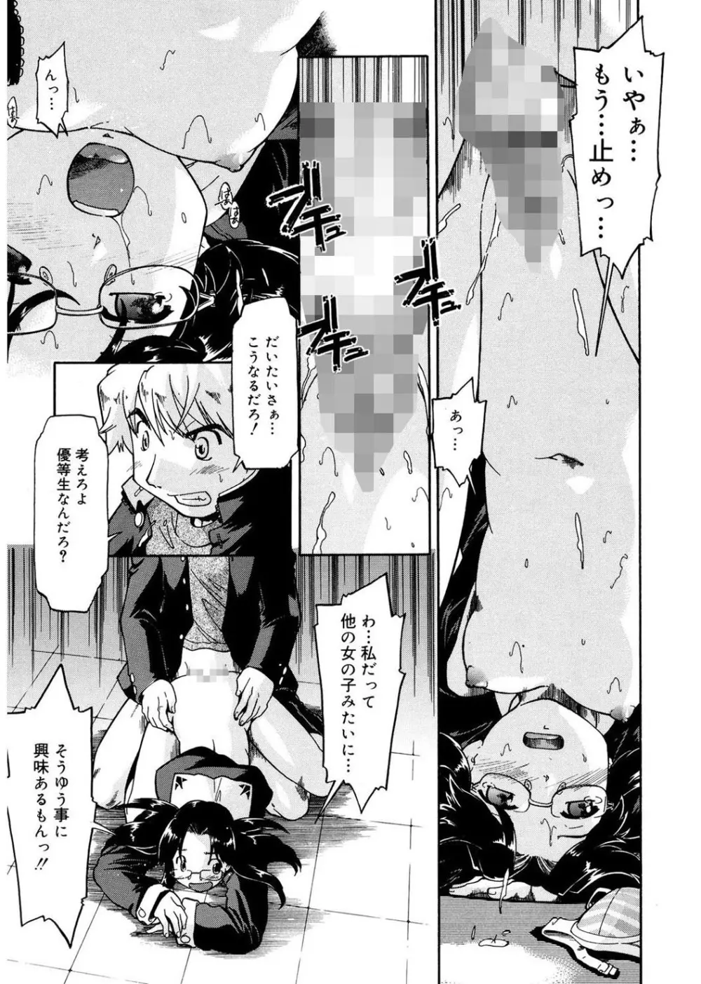 ふぁーすと♥いんびてーしょん Page.85