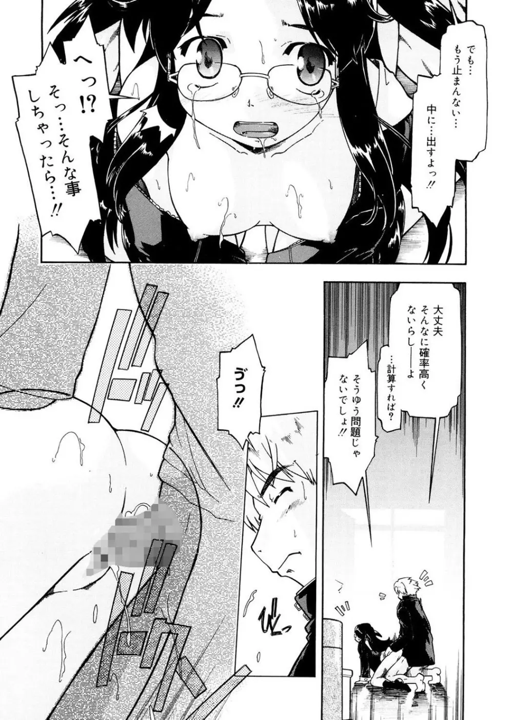 ふぁーすと♥いんびてーしょん Page.86