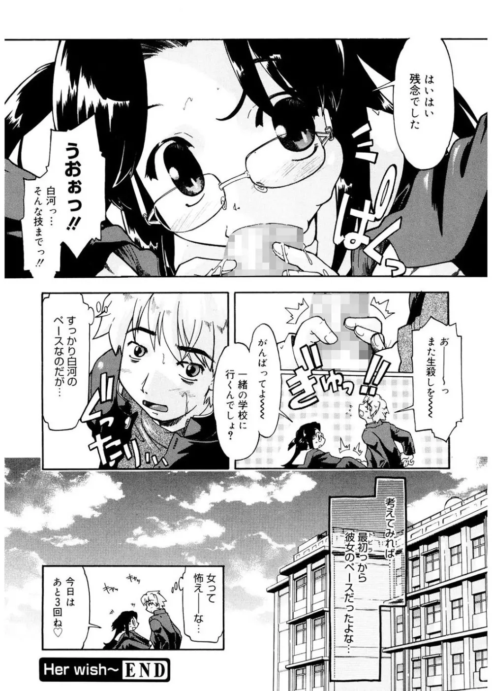 ふぁーすと♥いんびてーしょん Page.90