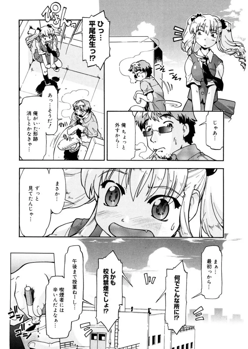 ふぁーすと♥いんびてーしょん Page.94