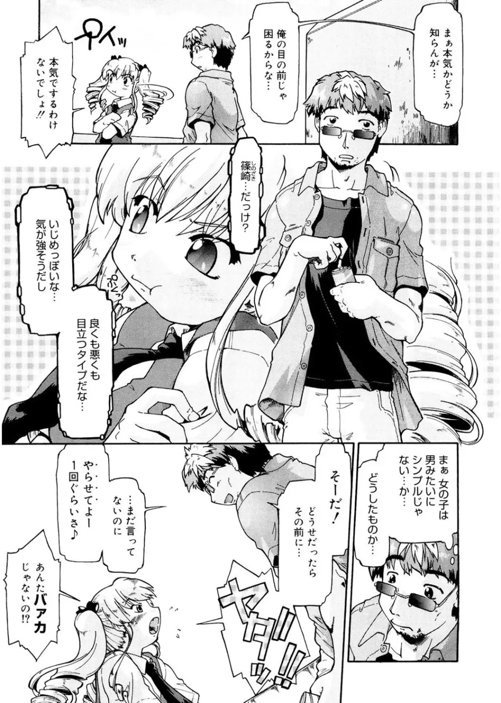 ふぁーすと♥いんびてーしょん Page.95