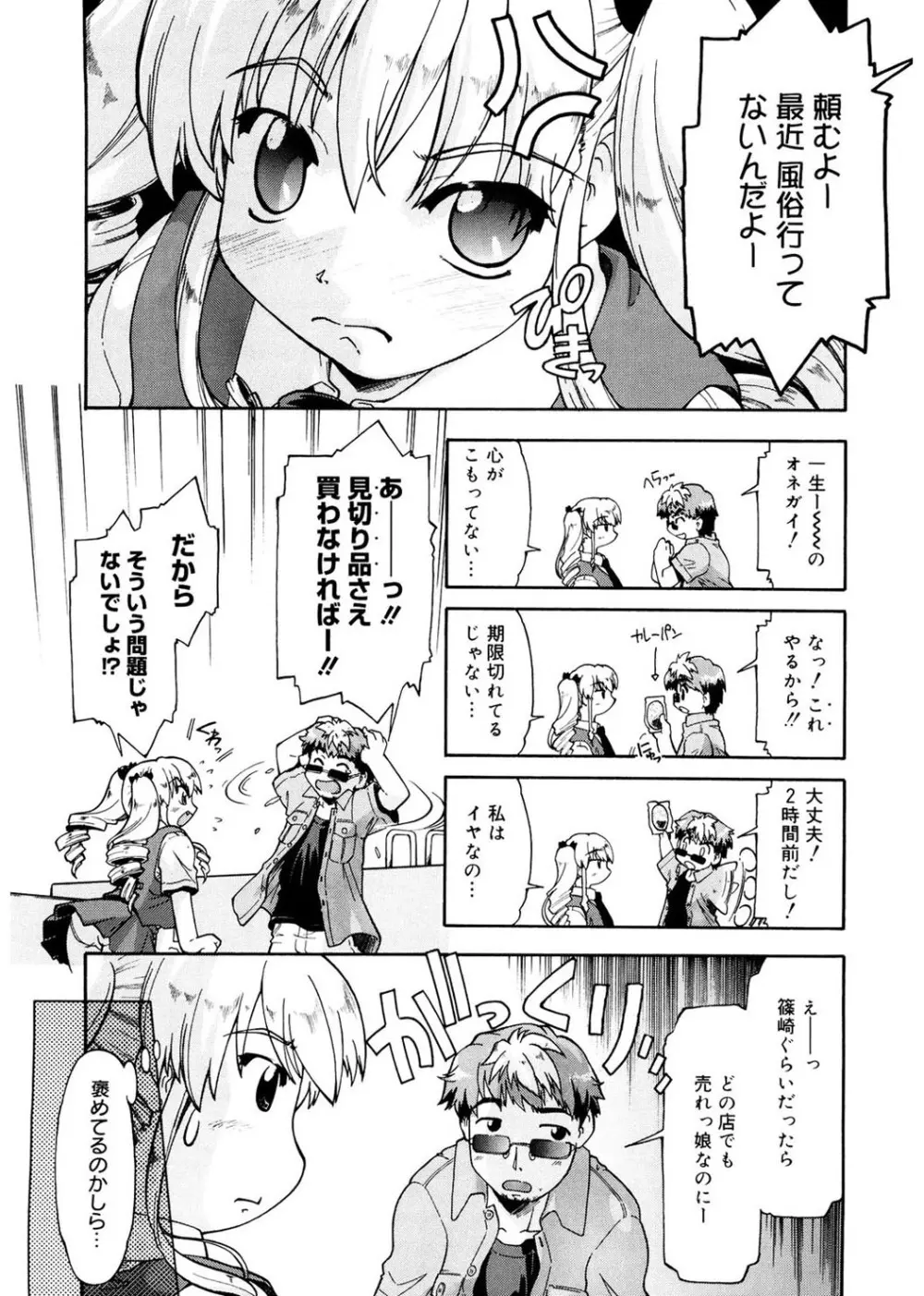 ふぁーすと♥いんびてーしょん Page.96