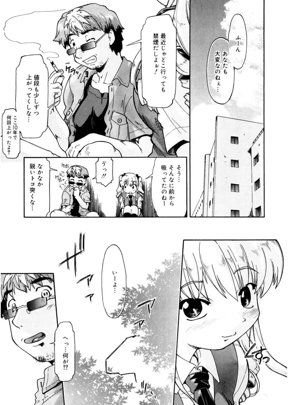 ふぁーすと♥いんびてーしょん Page.97