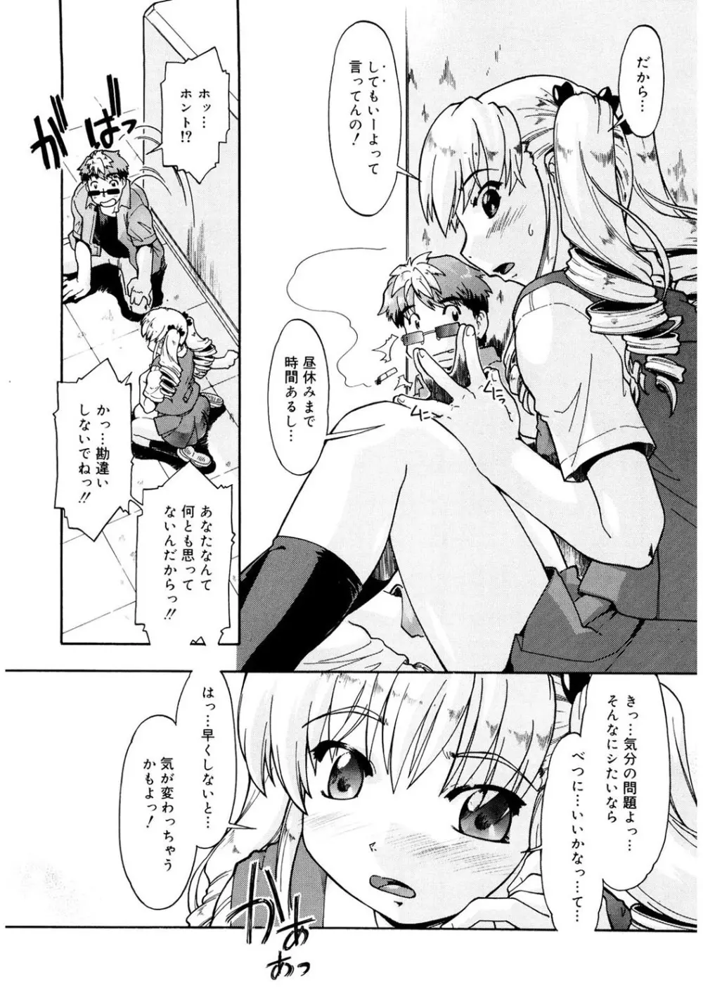 ふぁーすと♥いんびてーしょん Page.98