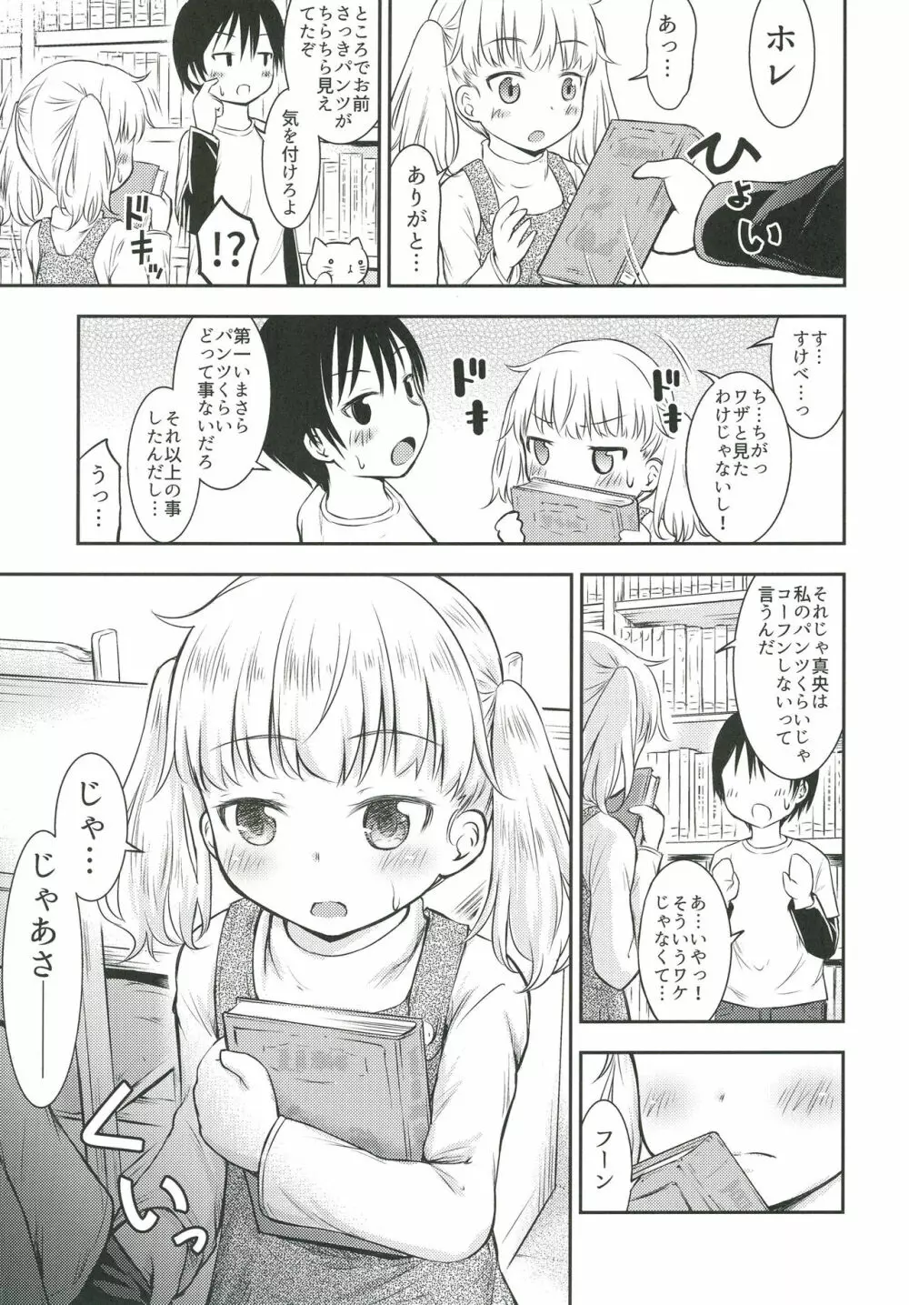 こどもの性活 3 Page.4