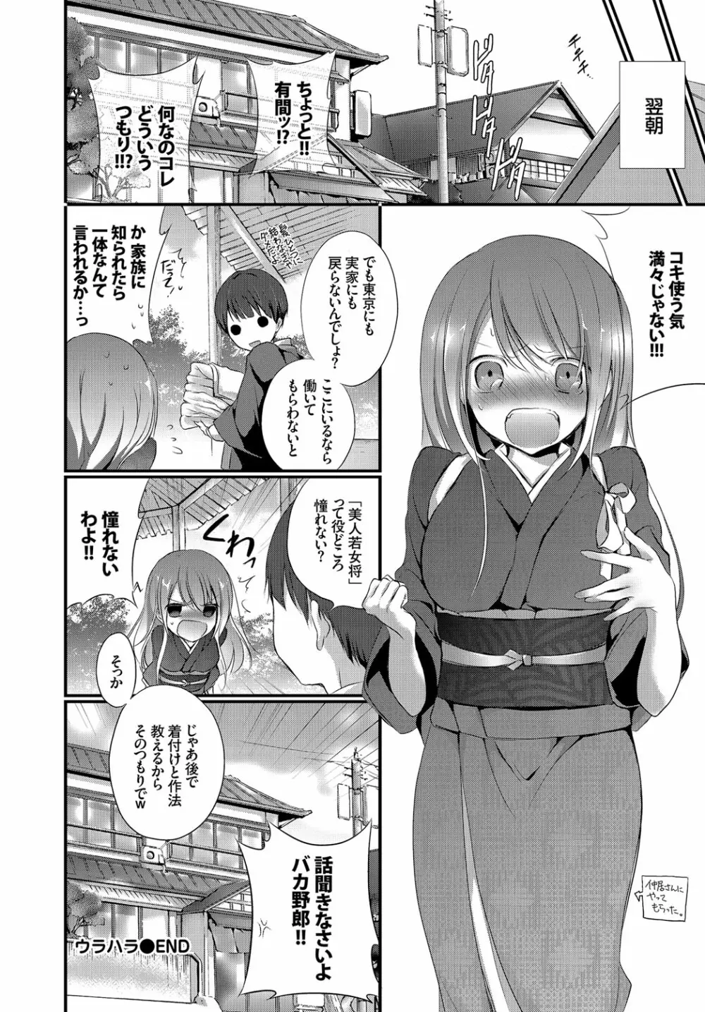 欲情ウラハラJK Page.24